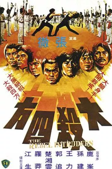 大杀四方