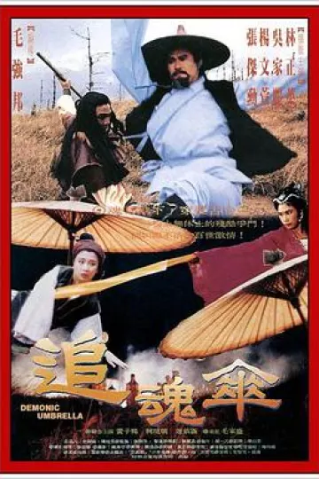 追魂伞