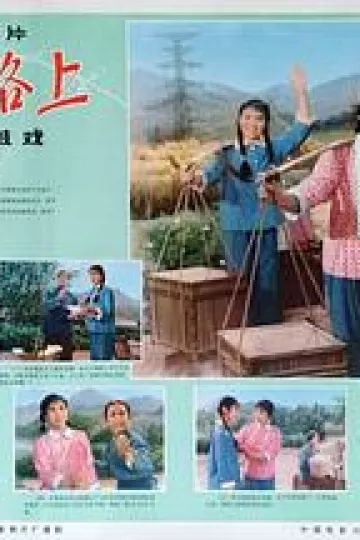 送货路上