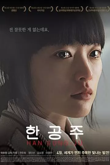 韩公主[电影解说]