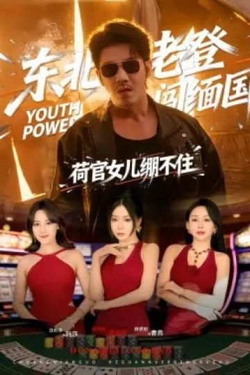 都市战神：救下双美后我一路封神