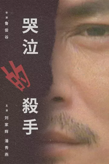 有情的刺客