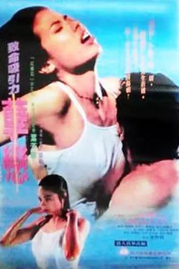 孽恋