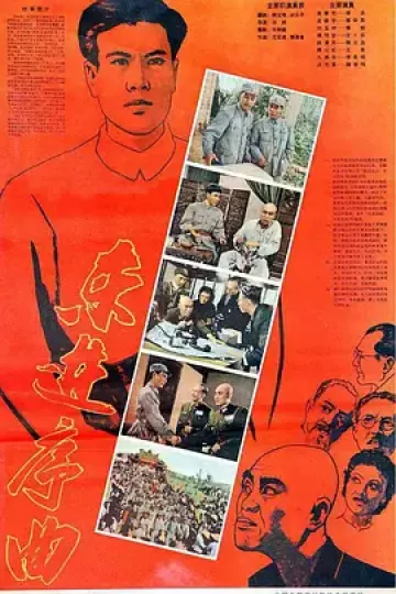 东进序曲[电影解说]