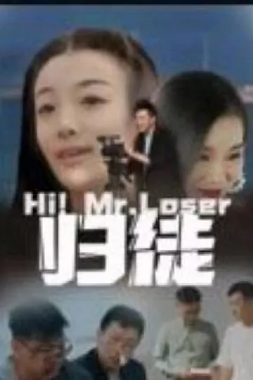 归徒