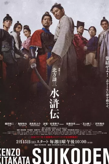北方谦三水浒传