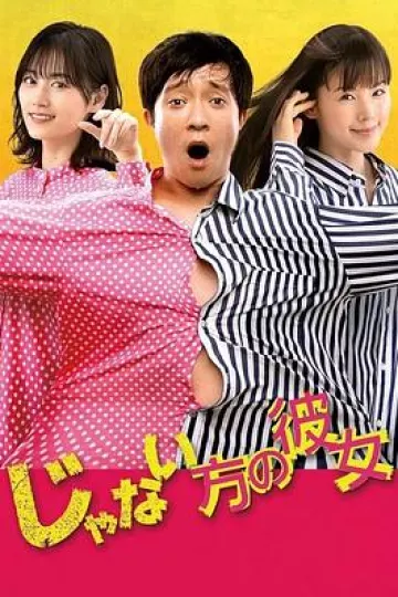 非主角的女友