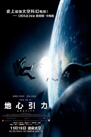 地心引力2013