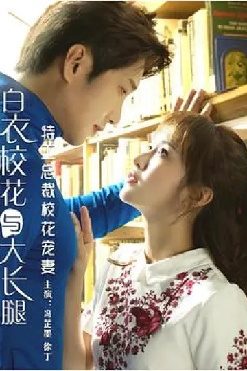 特工总裁校花宠妻