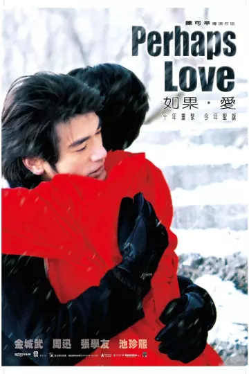 如果·爱2005