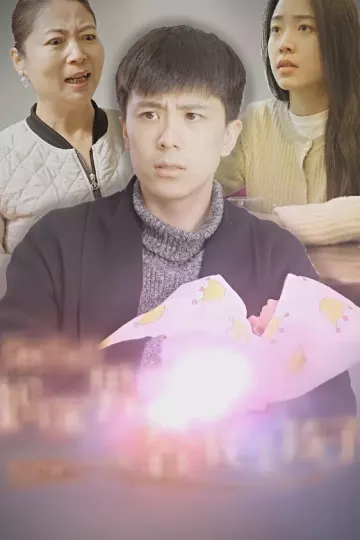 身体互换后妈宝男主替我生孩子