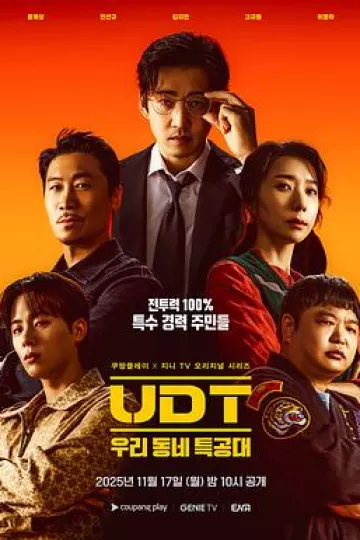 UDT:我们小区特工队