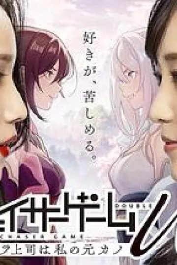 追踪者游戏W职权骚扰的上司是我的前女友