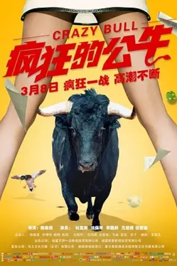 疯狂的公牛