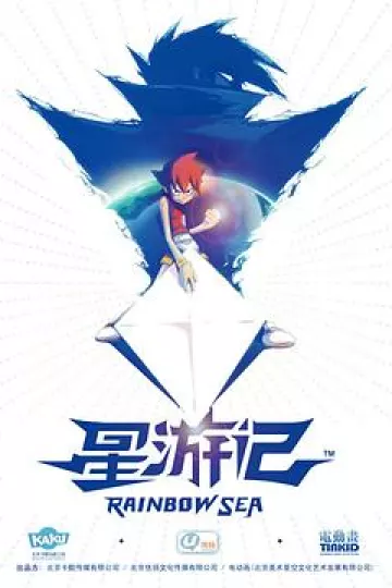 星游记[电影解说]