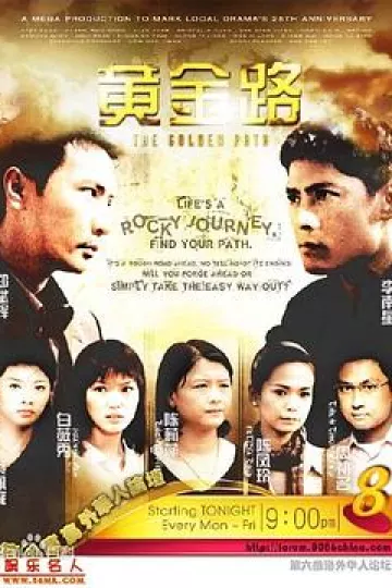 黄金路