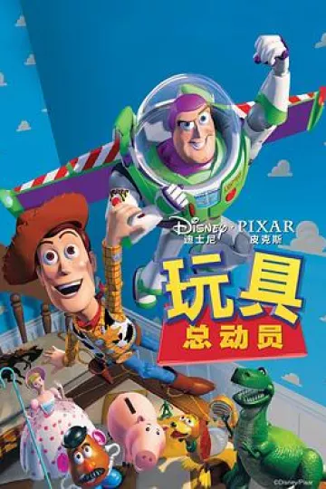 玩具总动员[电影解说]