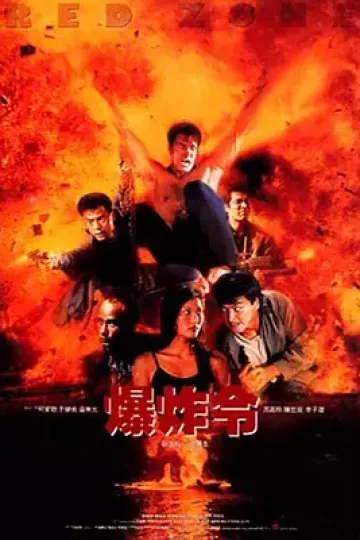 爆炸令