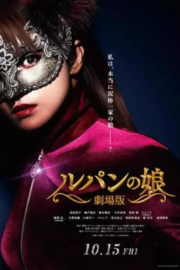 鲁邦的女儿2021
