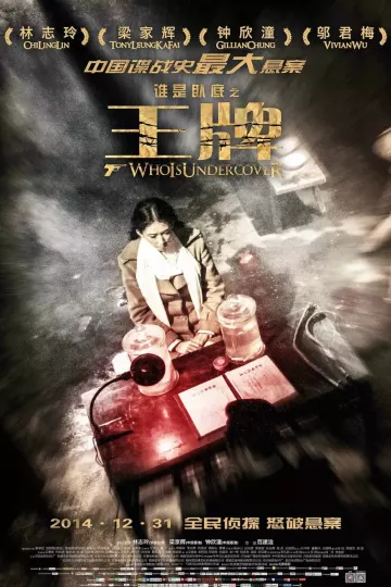 王牌2014