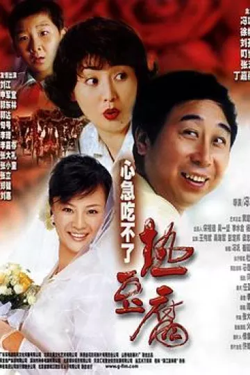 心急吃不了热豆腐[电影解说]
