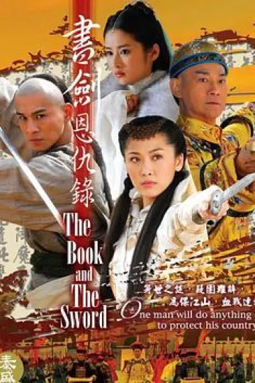 书剑恩仇录2009