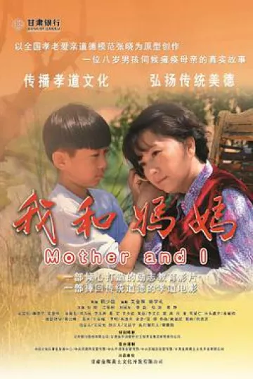 我和妈妈2014