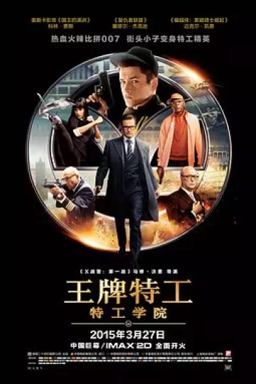 王牌特工：特工学院[电影解说]
