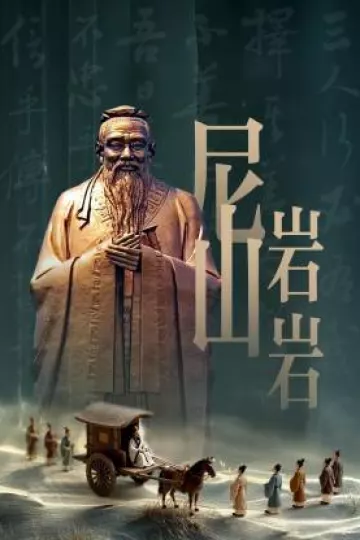 尼山岩岩