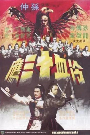 冷血十三鹰[电影解说]