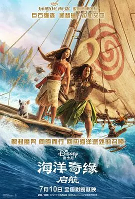 海洋奇缘：启航