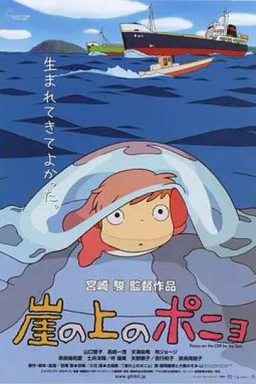 悬崖上的金鱼姬