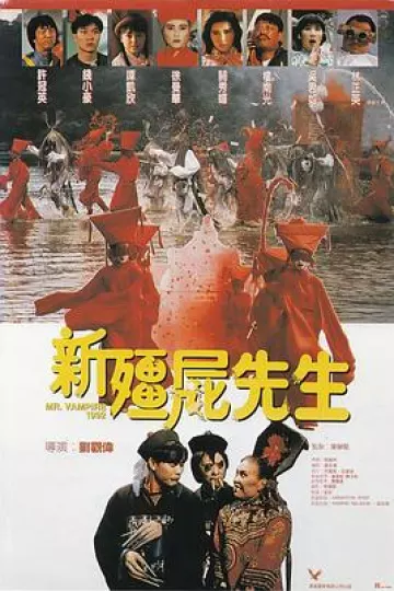 新僵尸先生[电影解说]