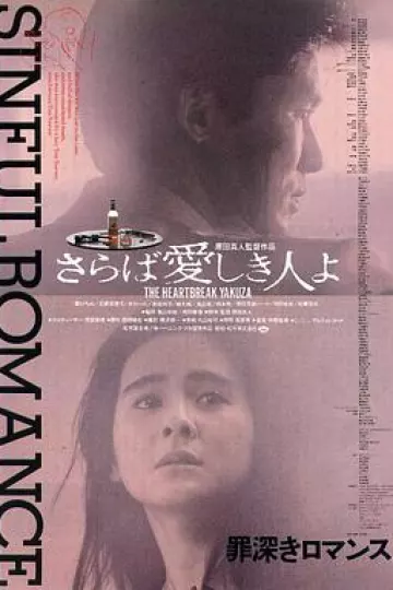 泪眼煞星