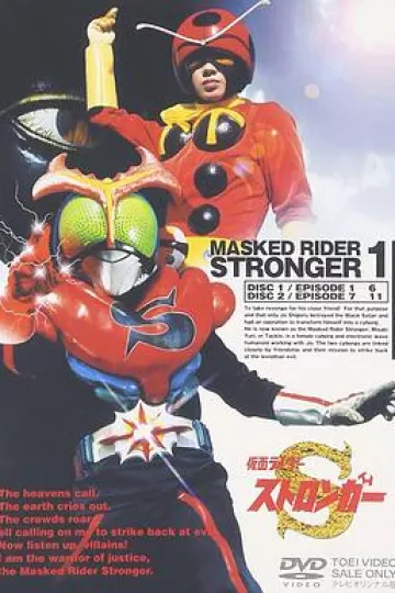 假面骑士Stronger