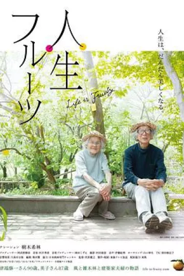 人生果实