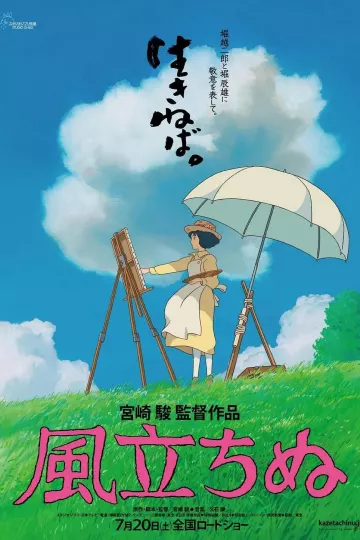 起风了