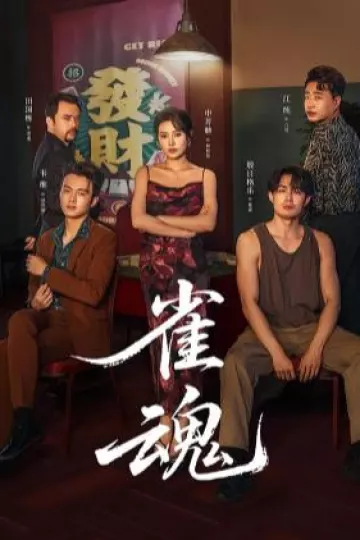 雀魂