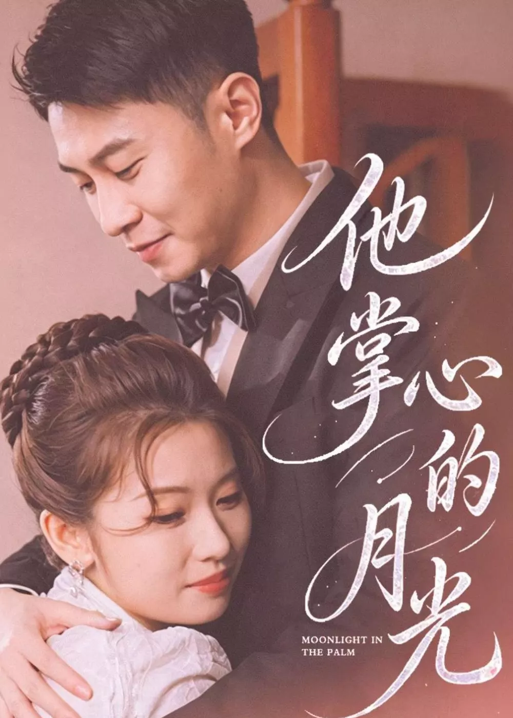 他掌心的月光
