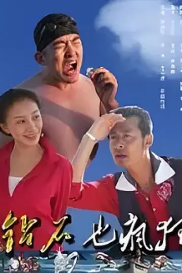 钻石也疯狂