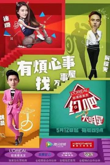 约吧大明星 第一季