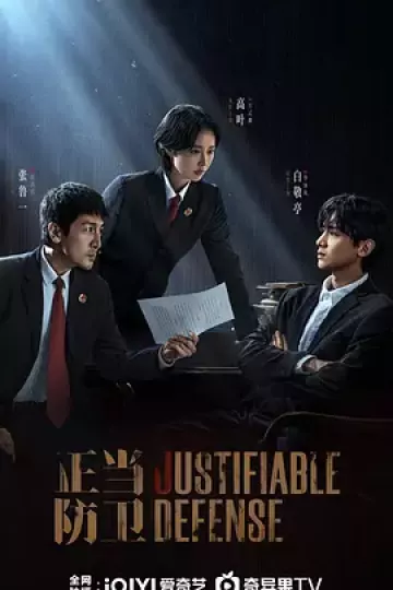 正当防卫