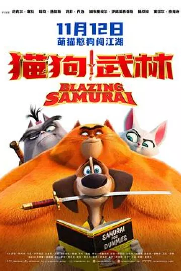 猫狗武林[电影解说]