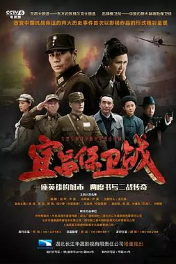 宜昌保卫战