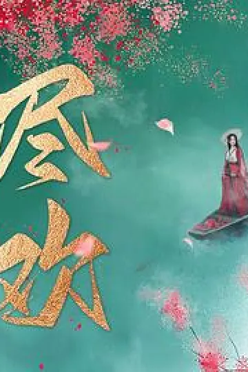 尽欢