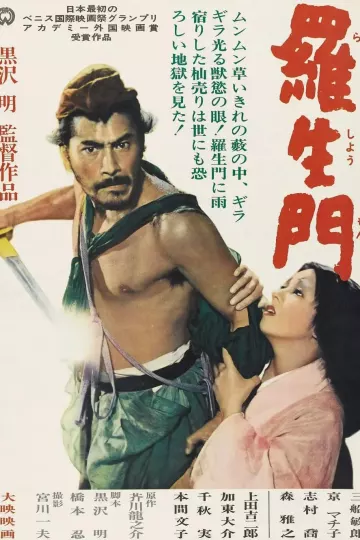 罗生门1950
