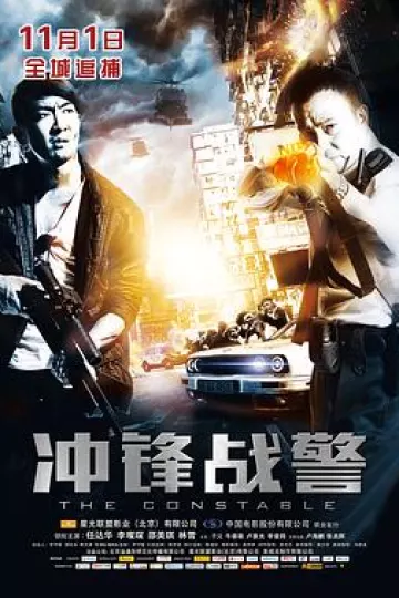 冲锋战警国语