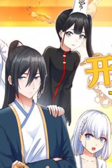 开局一文钱动态漫画第一季