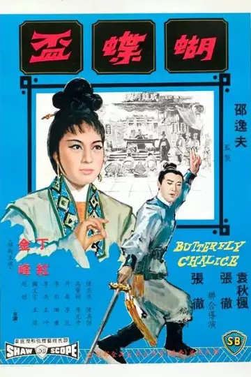 蝴蝶杯1965