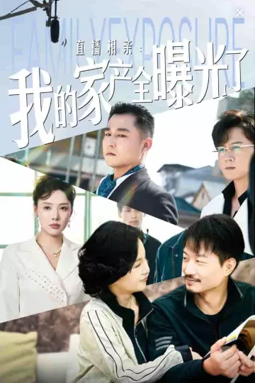 直播相亲：我的家产全曝光了